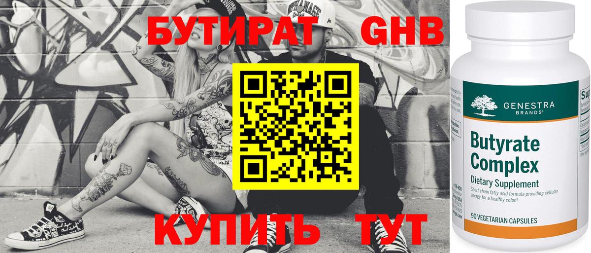 Бутират 99% Алексеевка