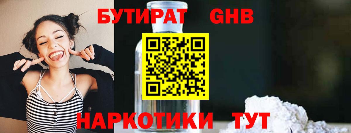 Бутират жидкий экстази  Вход с VPN  Алексеевка 
