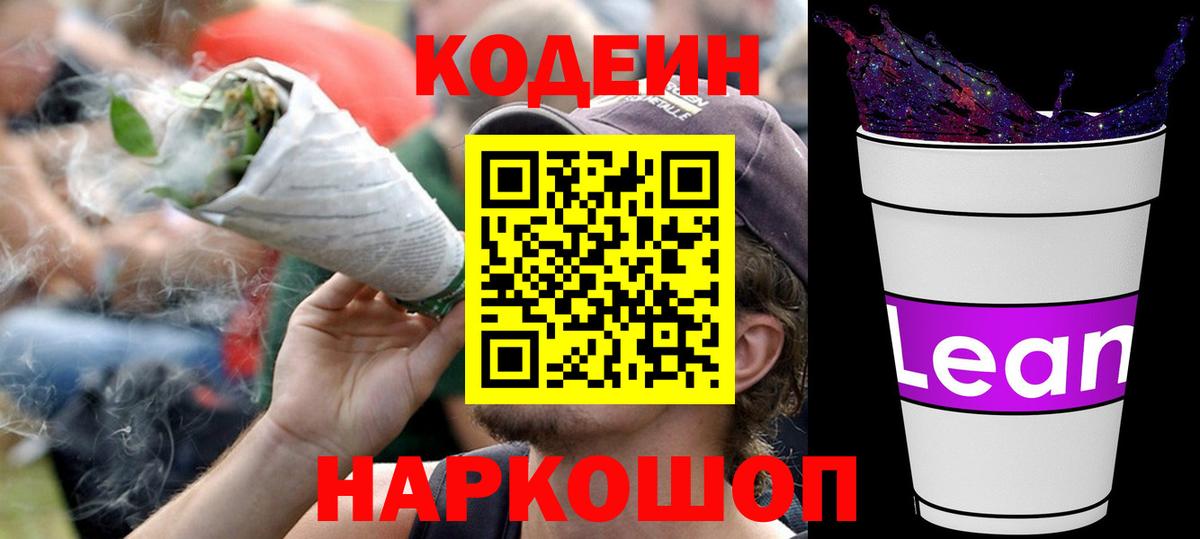 Codein Purple Drank  Вход с VPN  Кодеин Purple Drank  Алексеевка 